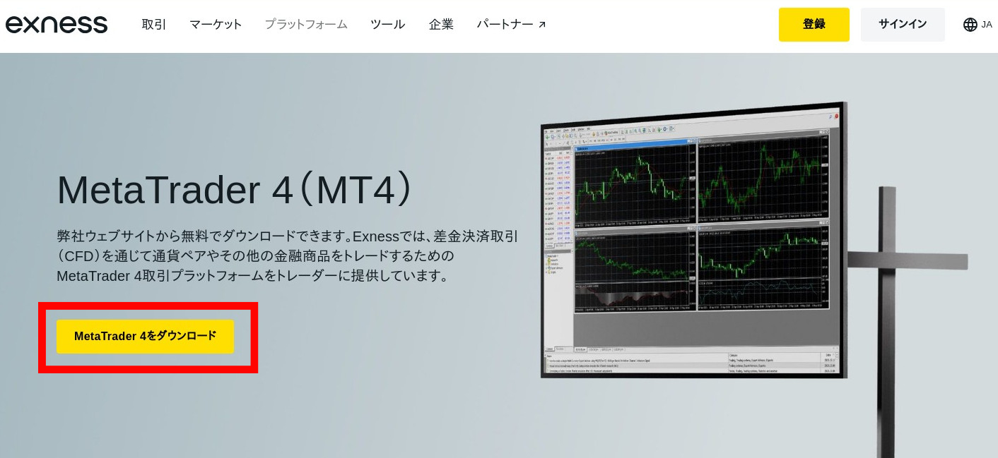 MT4 ダウンロードページ