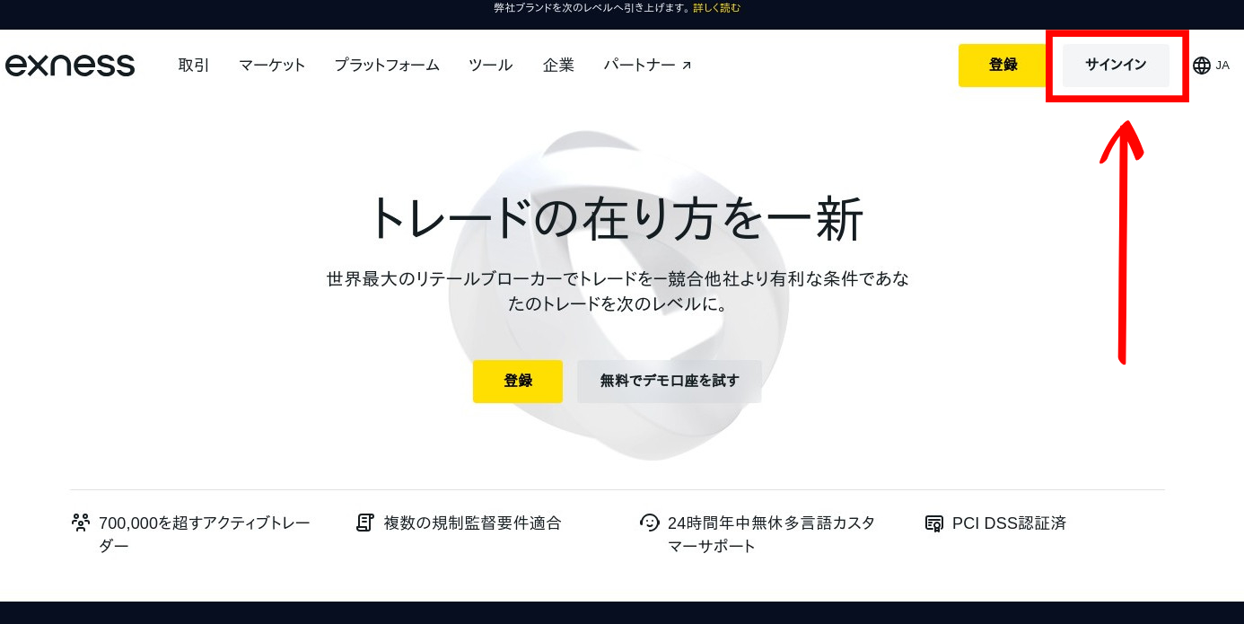 Exnessの公式ウェブサイト