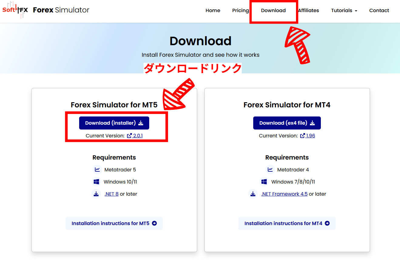Forex Simulatorのダウンロード
